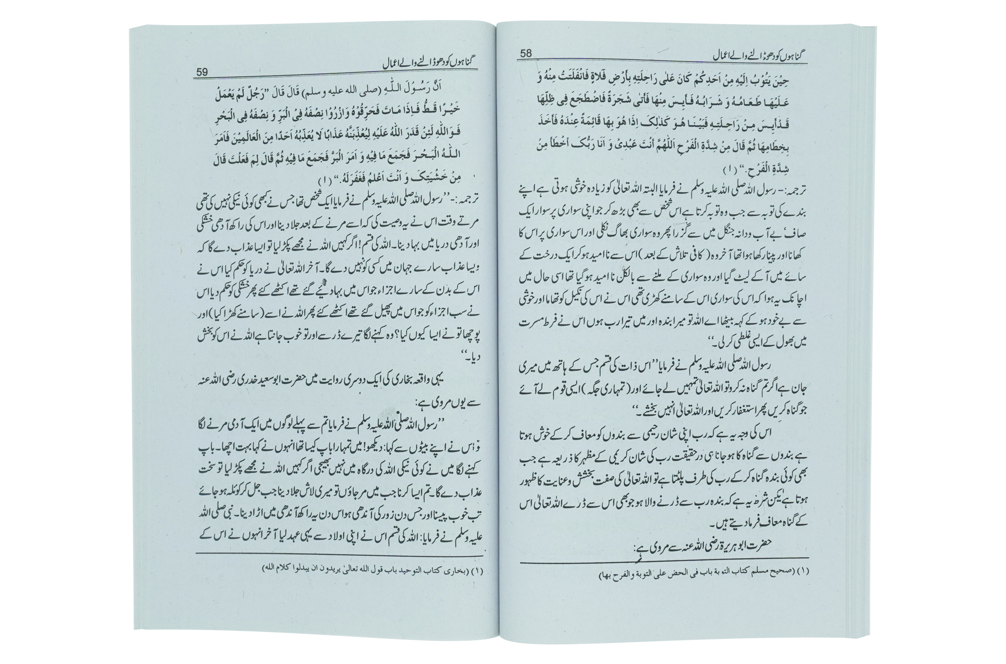 Gunahon ko Dho Dalny Waly Amal