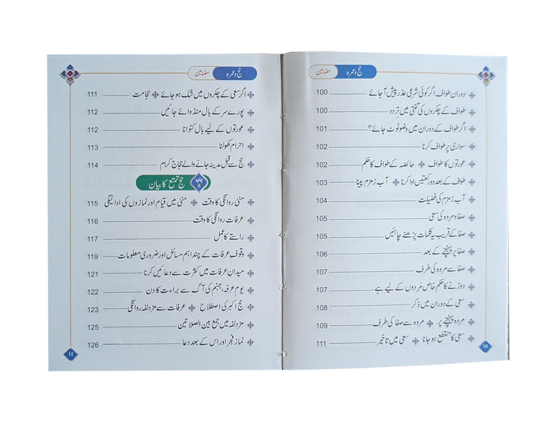 Masnoon Hajj o Umrah (small)