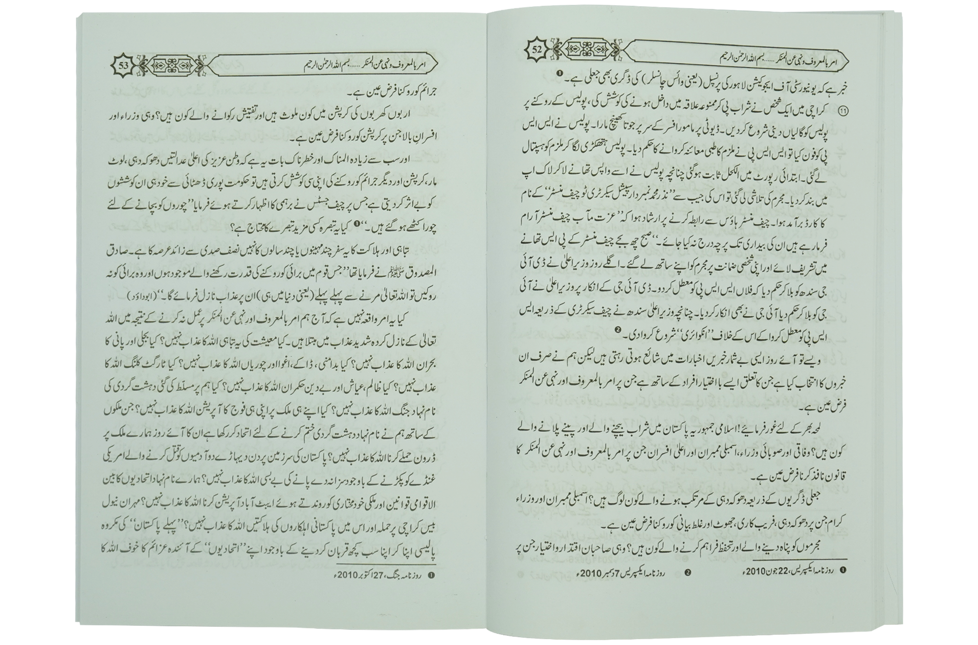 Amar Bil Maroof Wa Nahi Anil Munqir Ka Bayan