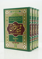 Taiseer al Quran 4 Volume Set (Computerized) Darussalam
