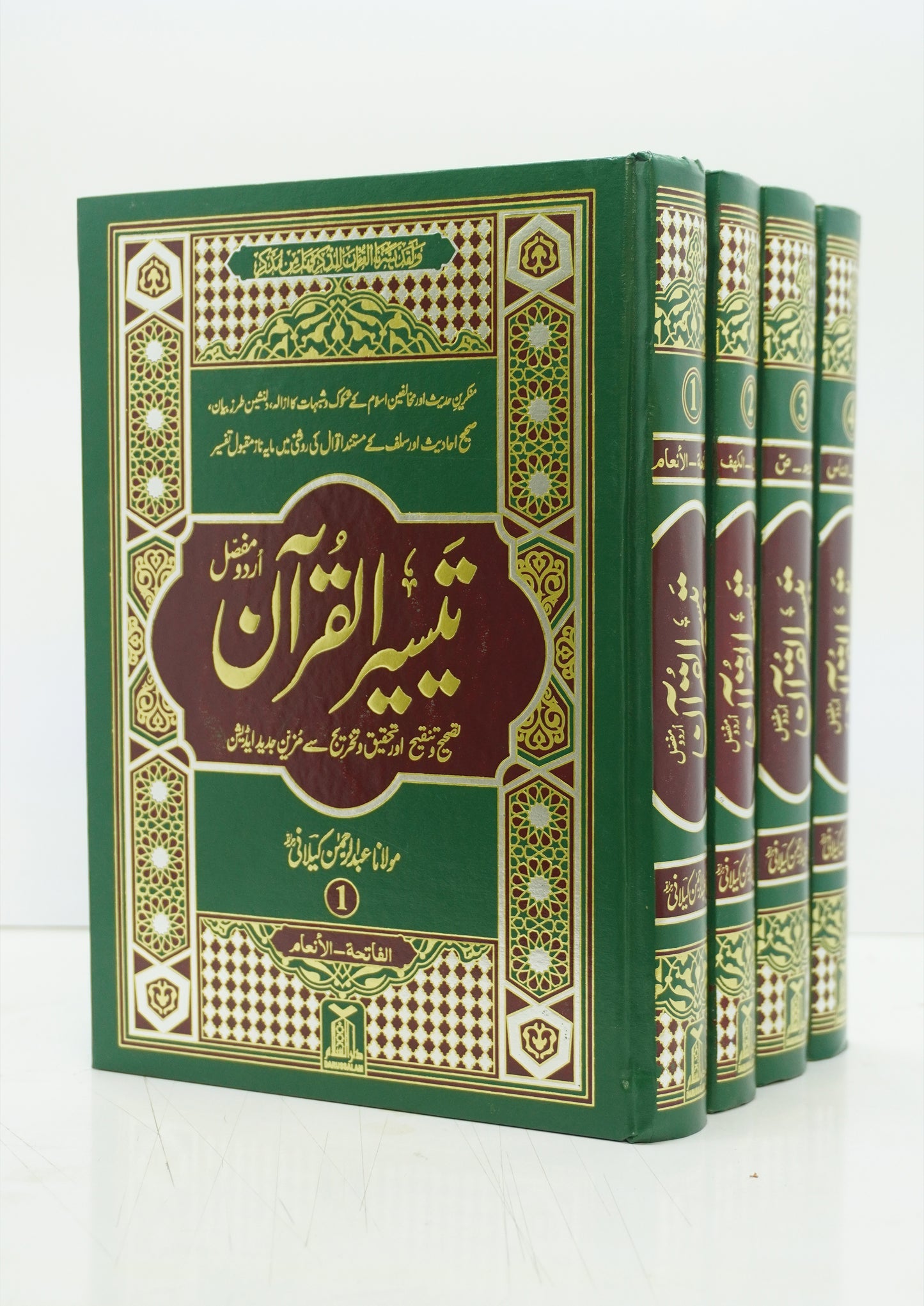 Taiseer al Quran 4 Volume Set (Computerized)