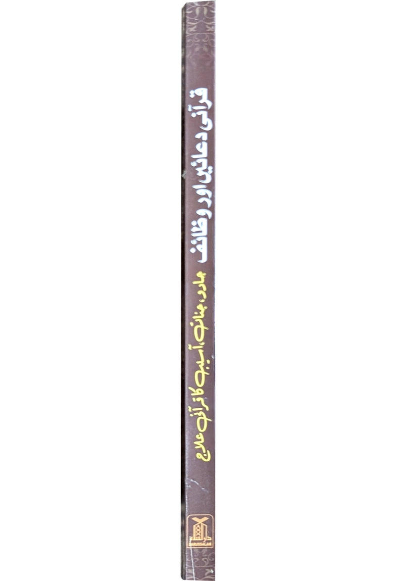 Qurani Duayen aur Wazaif  ( soft cover )