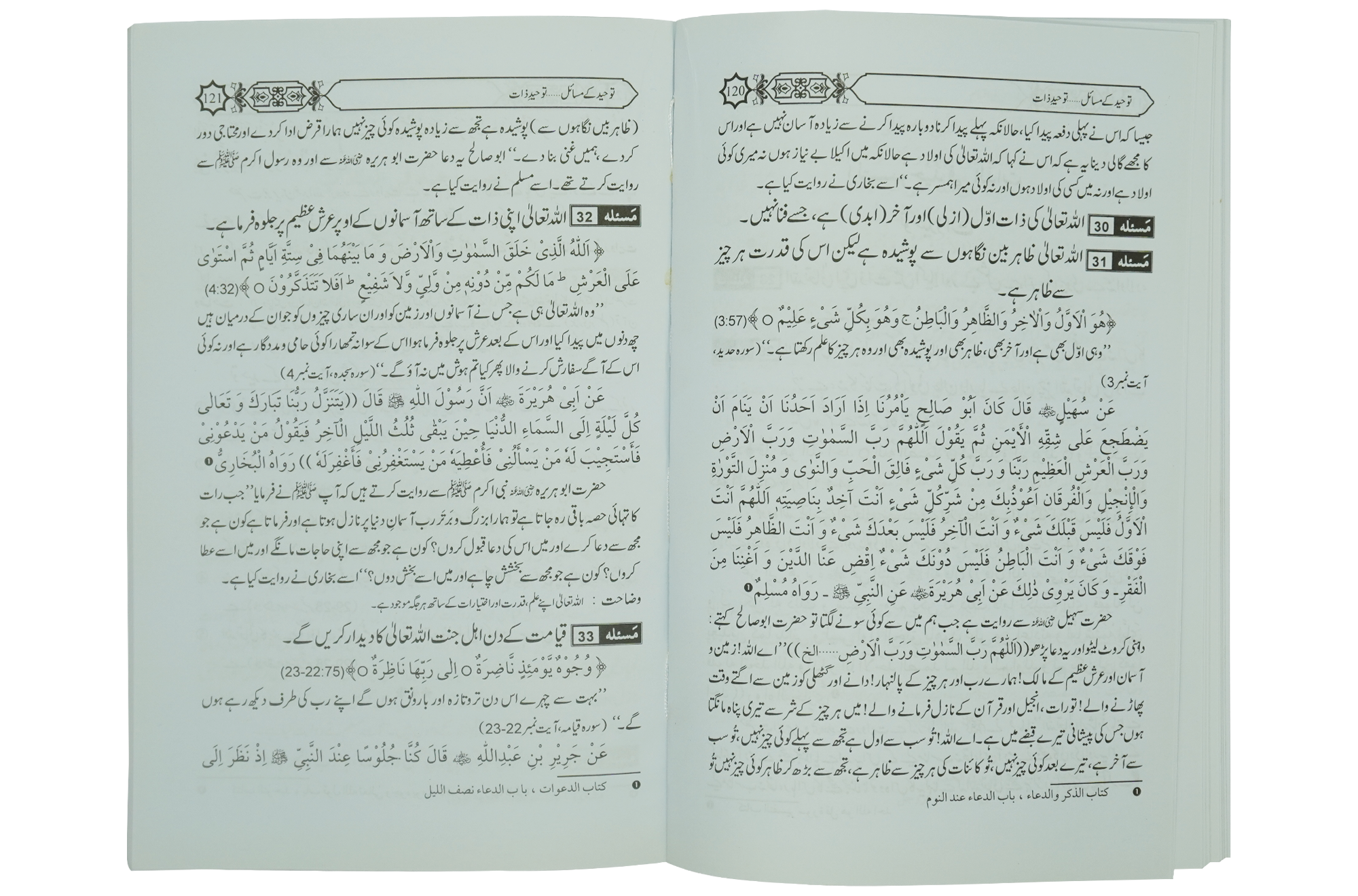 Tauheed Kay Masail Secondary image