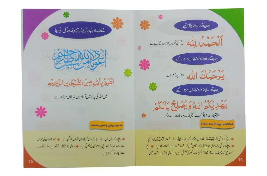 Islami Taaleemi Series 2