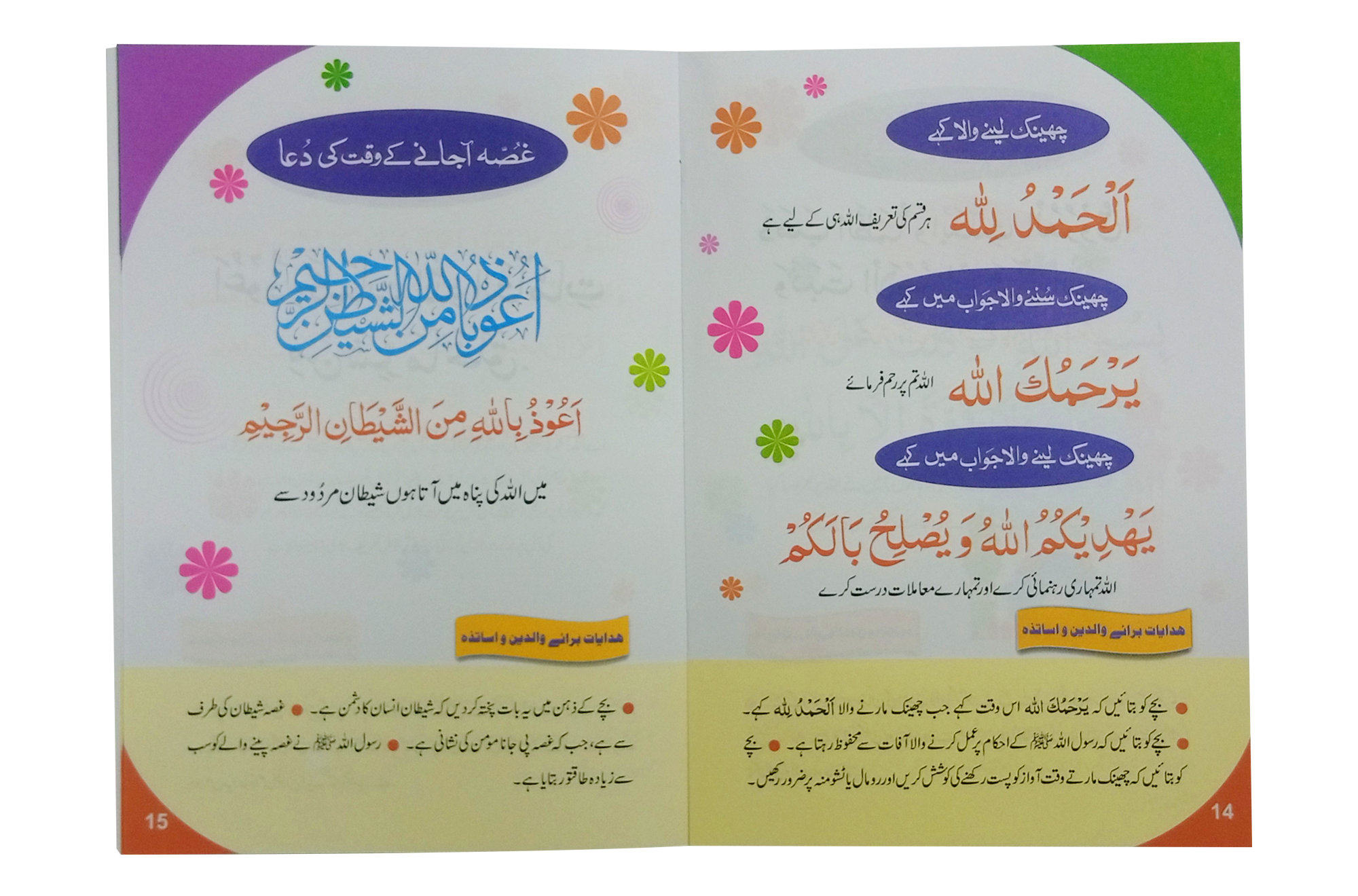 Islami Taaleemi Series 2