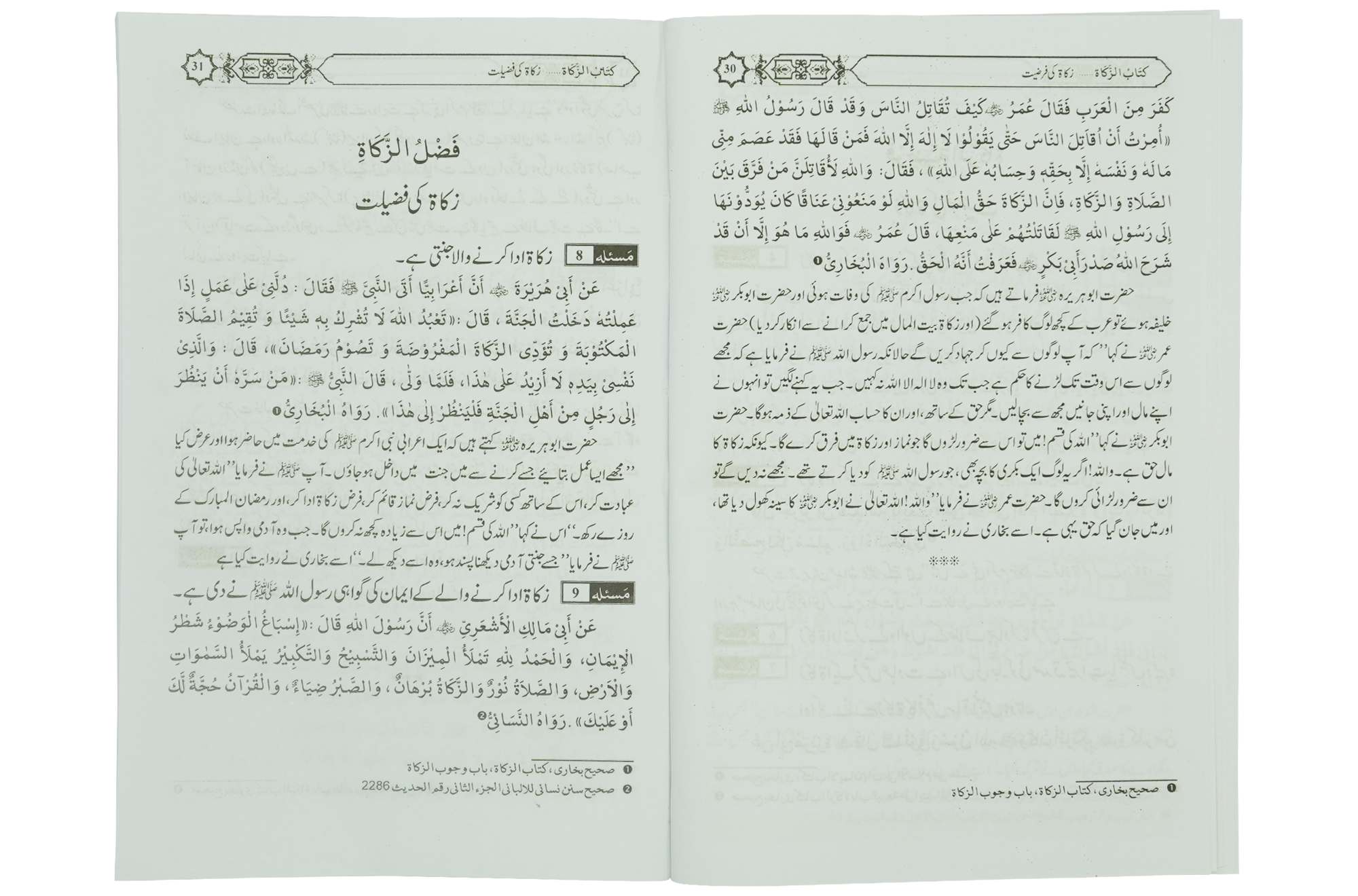 Zaqaat Kay Masail Secondary image