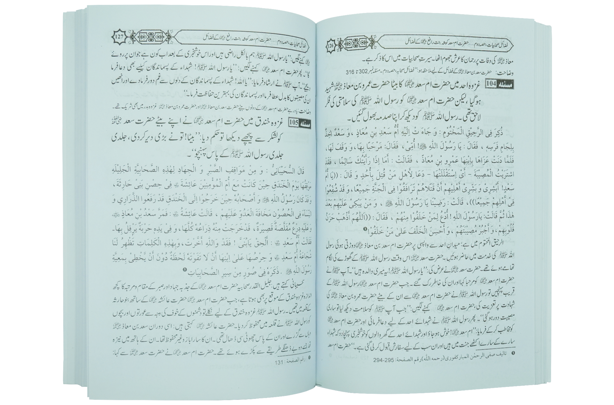 Fazail e Sahabiyat Kareemat (part 2)