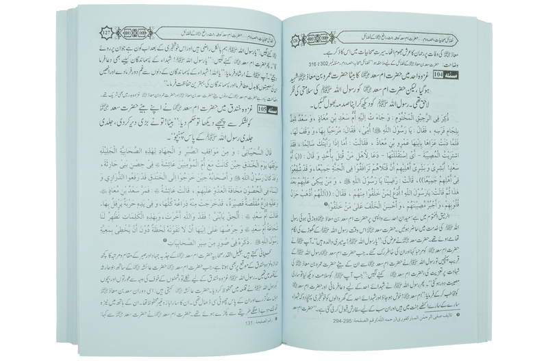 Fazail e Sahabiyat Kareemat (part 2)