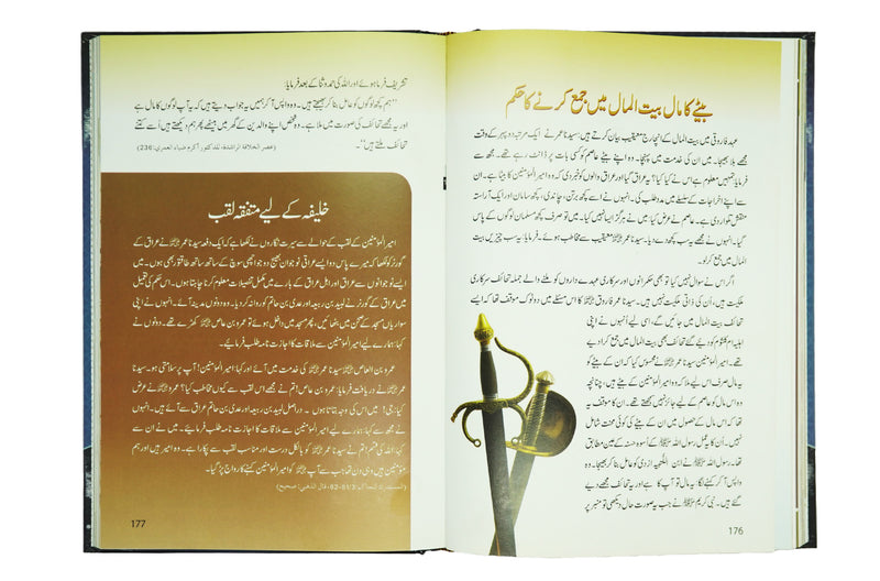 Sayedina Umar Farooq (R.A) Ki Zindagi Kay Sunehray Waqiyat