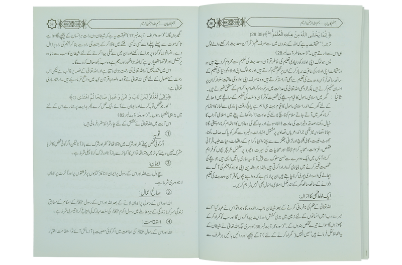 Jahanum Ka Bayan