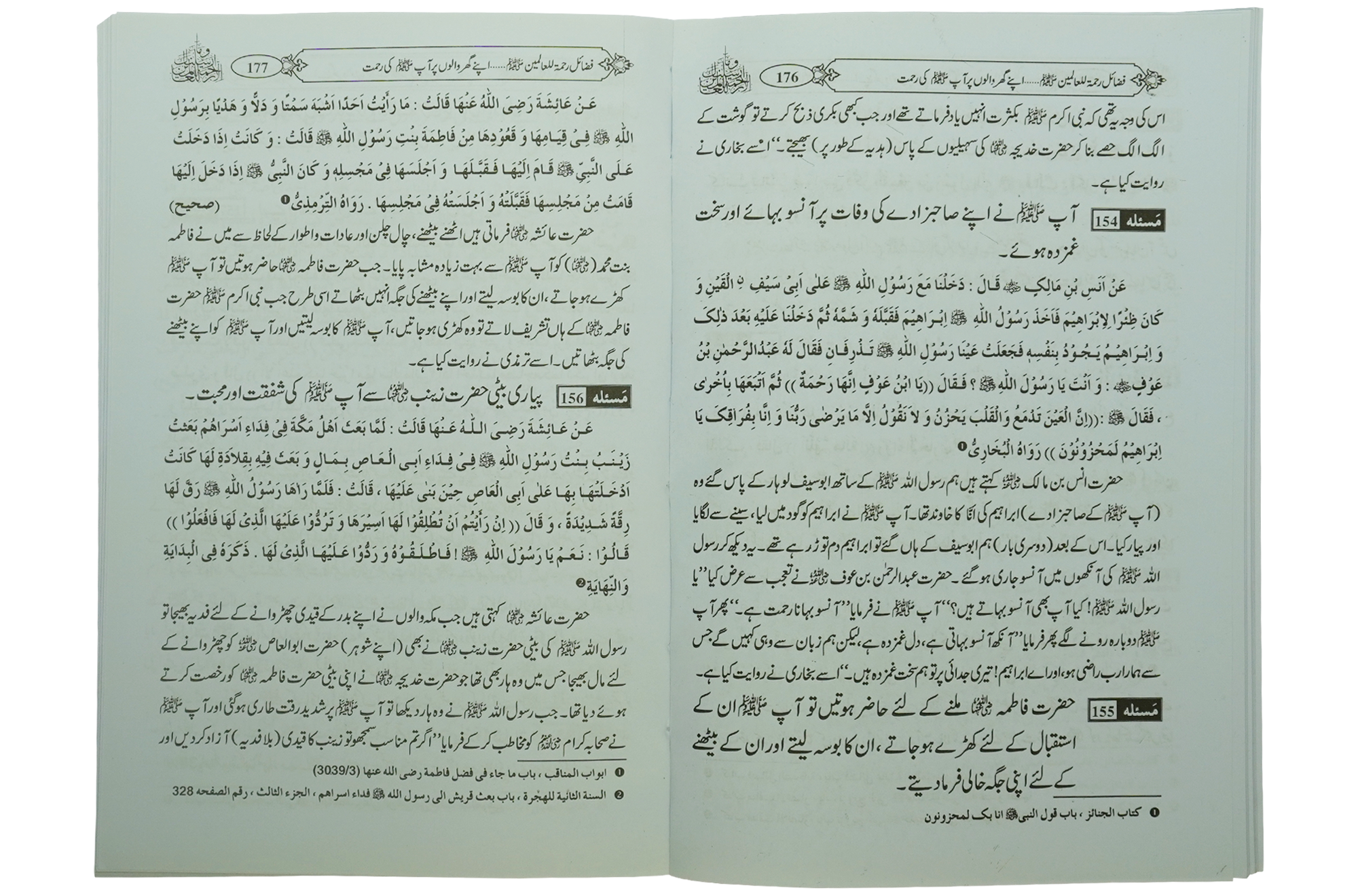 Fazail E Rehmat ul lil Alameen