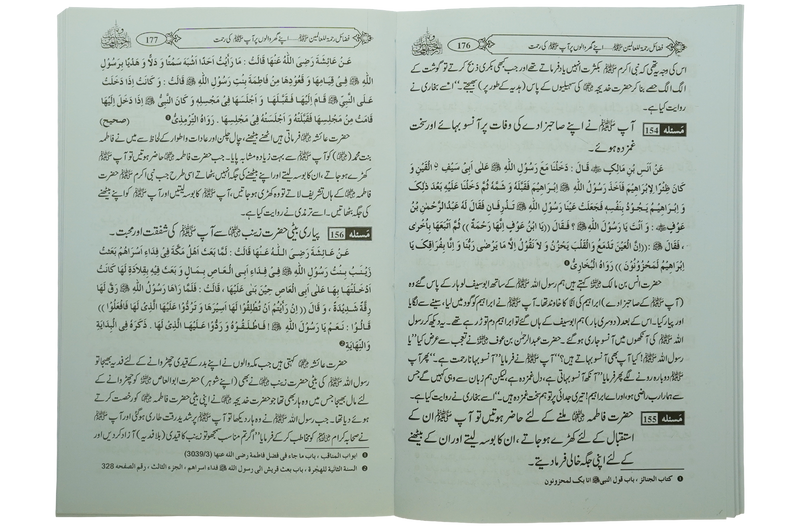 Fazail E Rehmat ul lil Alameen