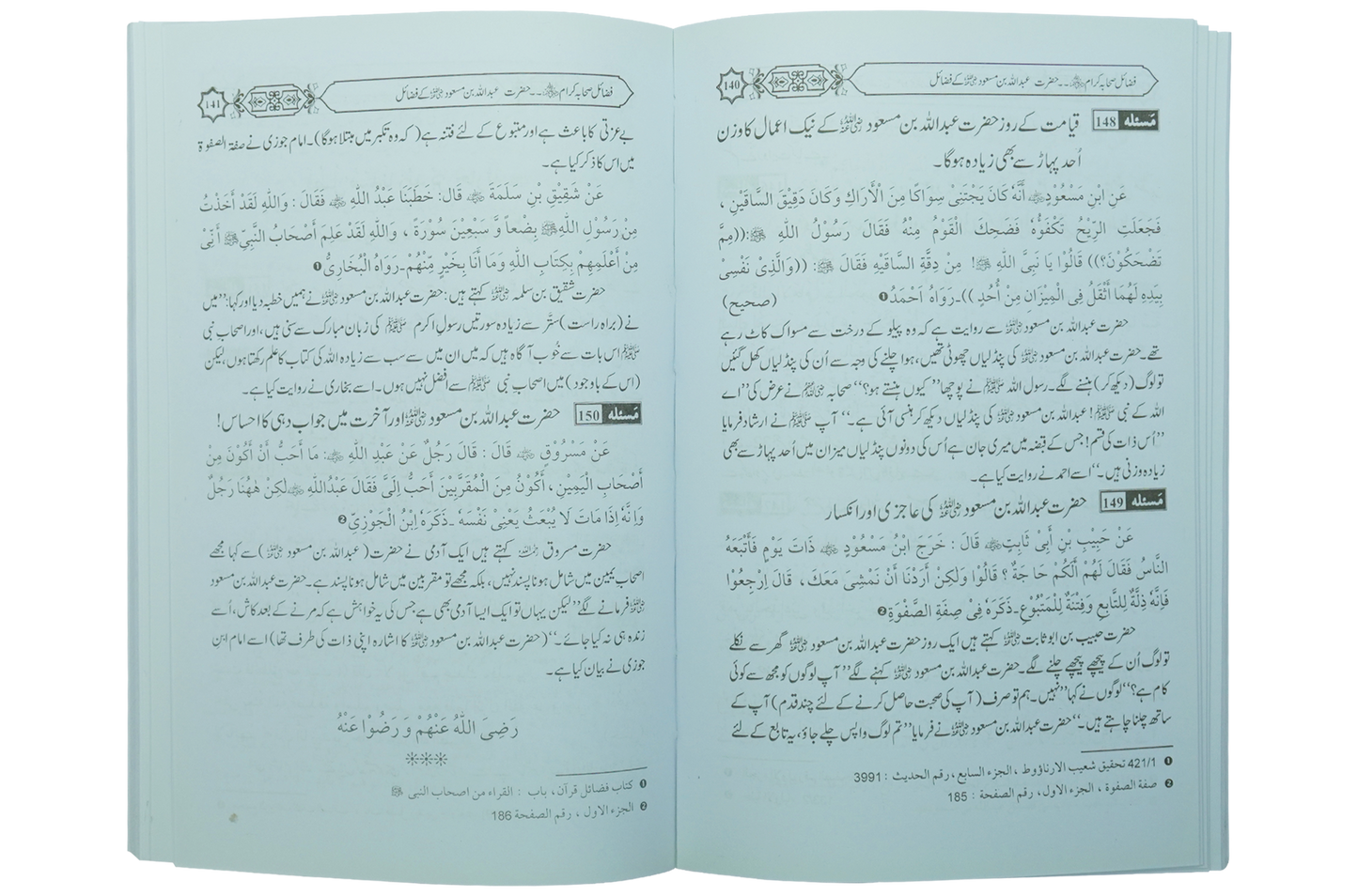 Fazail e Sahaba karaam (part 2)