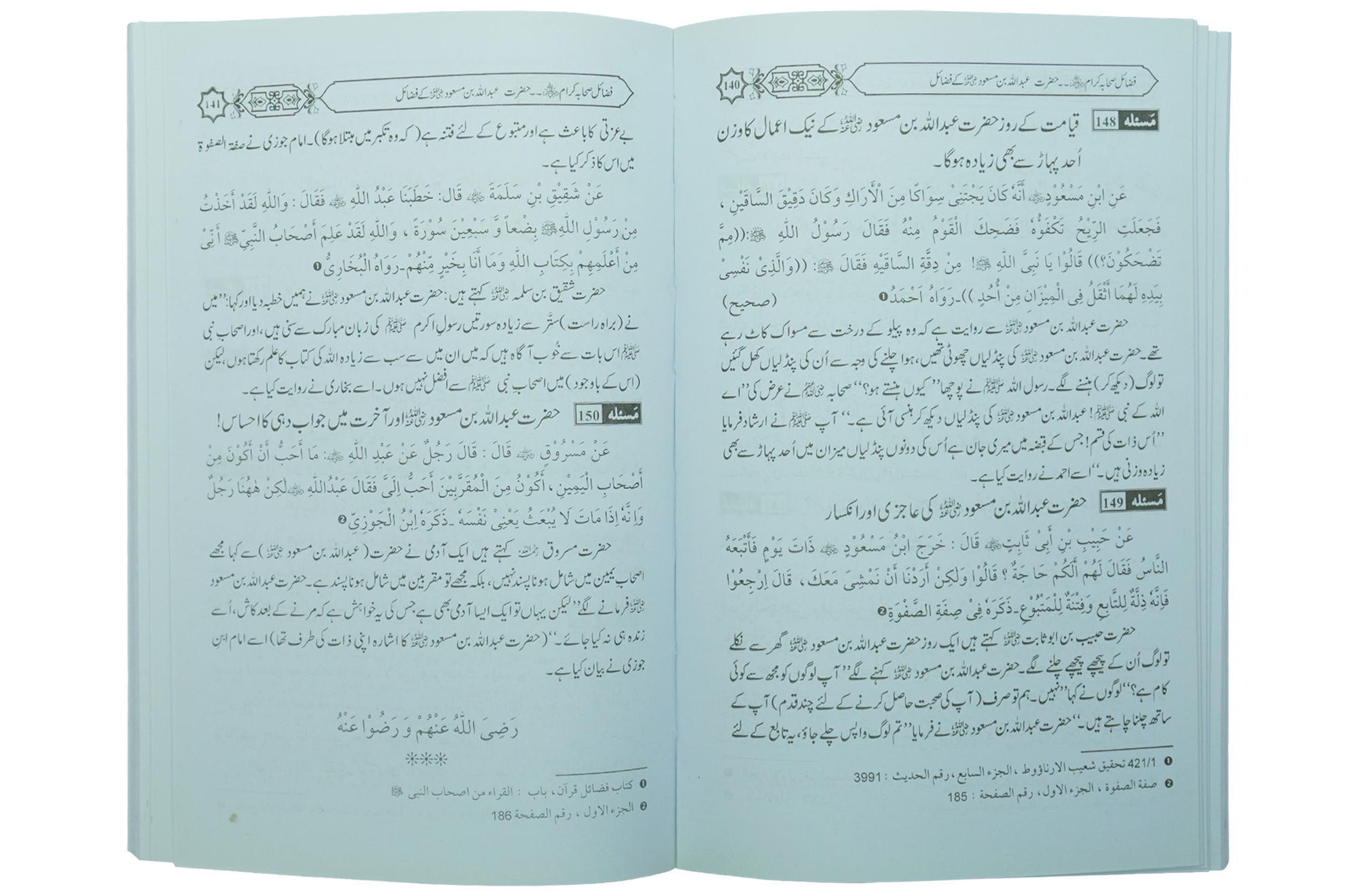 Fazail e Sahaba karaam (part 2)