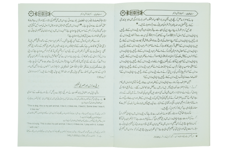 Masajid Ka Bayan