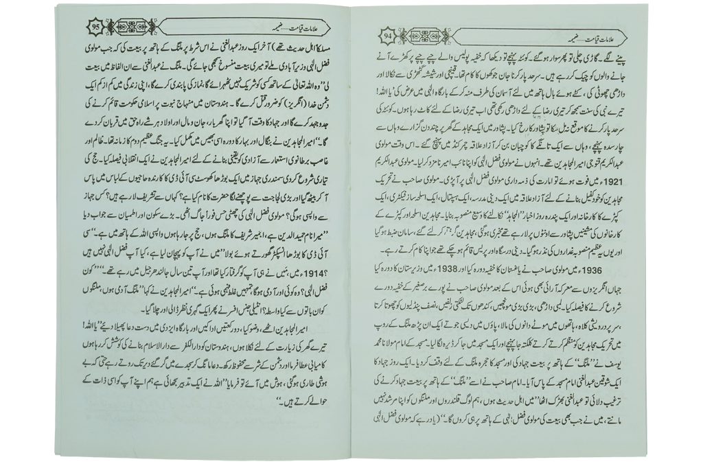 Ilamat e Qiyamat Ka Bayan