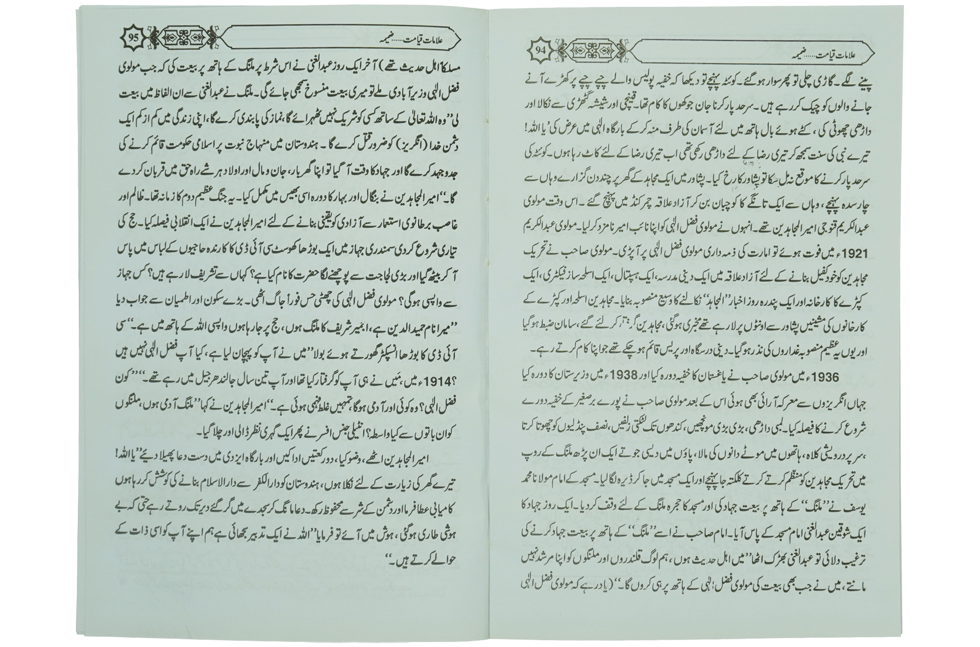 Ilamat e Qiyamat Ka Bayan