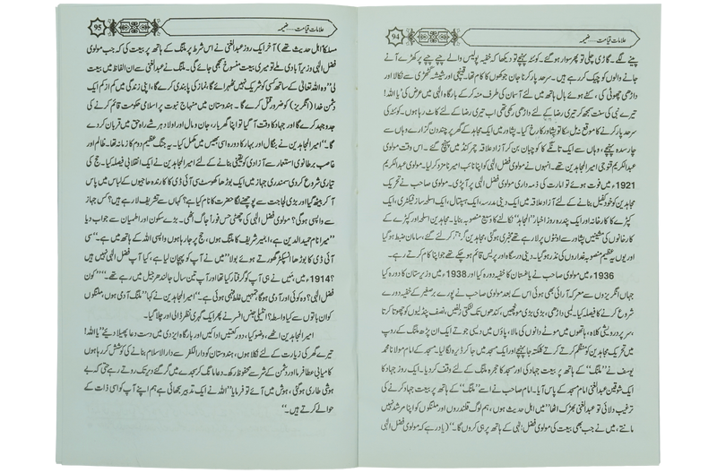 Ilamat e Qiyamat Ka Bayan