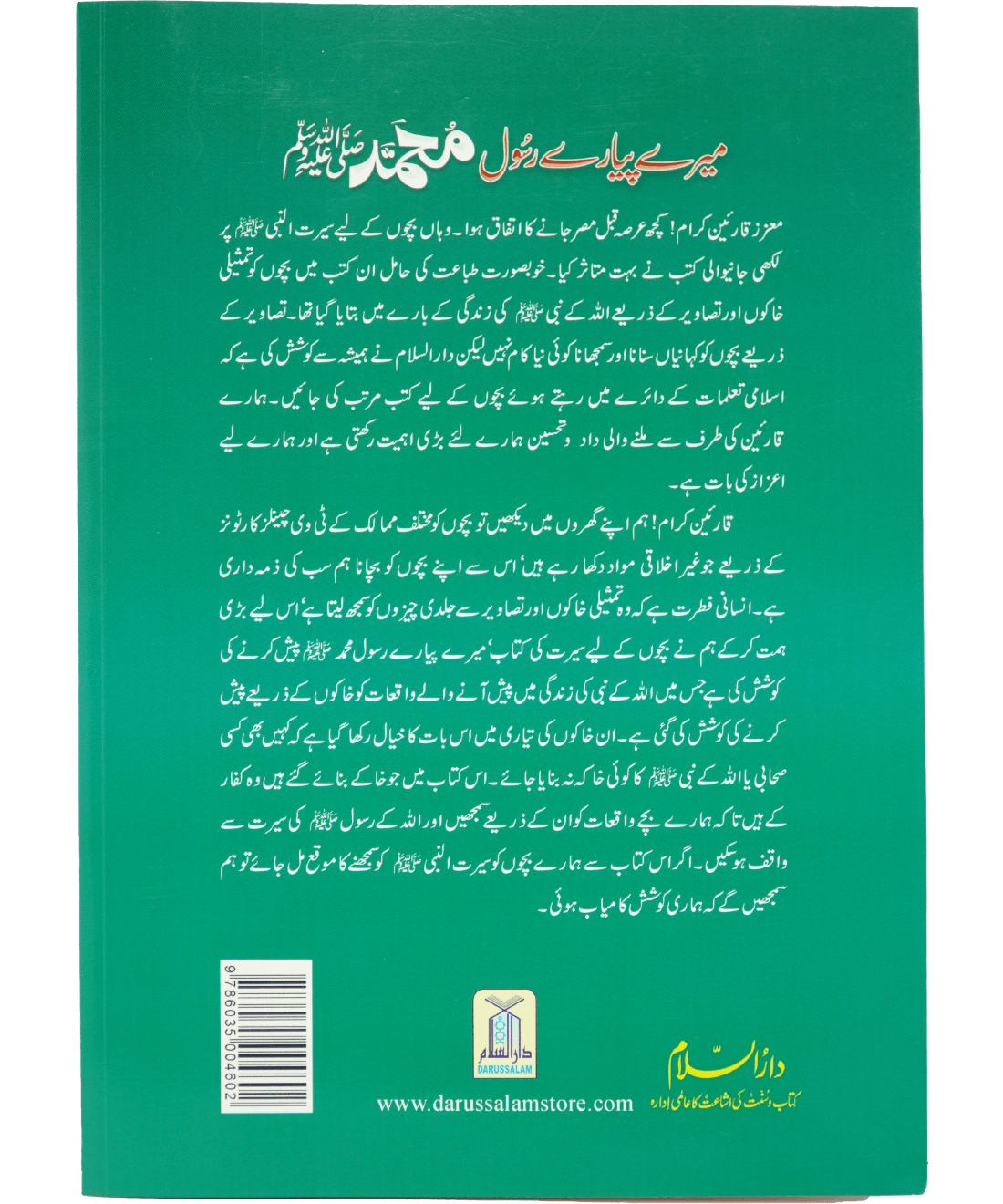 Meray Pyary Rasool (SAW)- Imported Secondary image