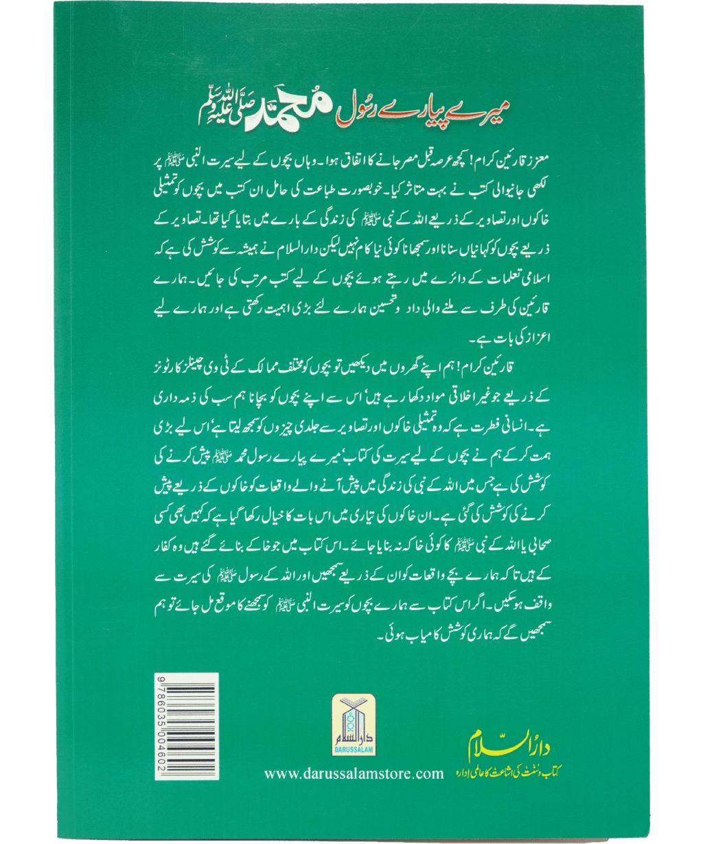 Meray Pyary Rasool (SAW)- Imported