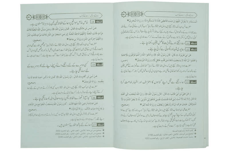 Dua Kay Masail