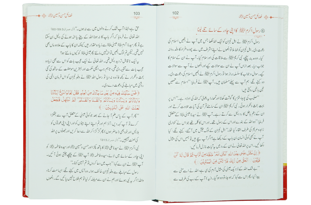 Seerat e Hassan-O-Hussain (RA) - Local