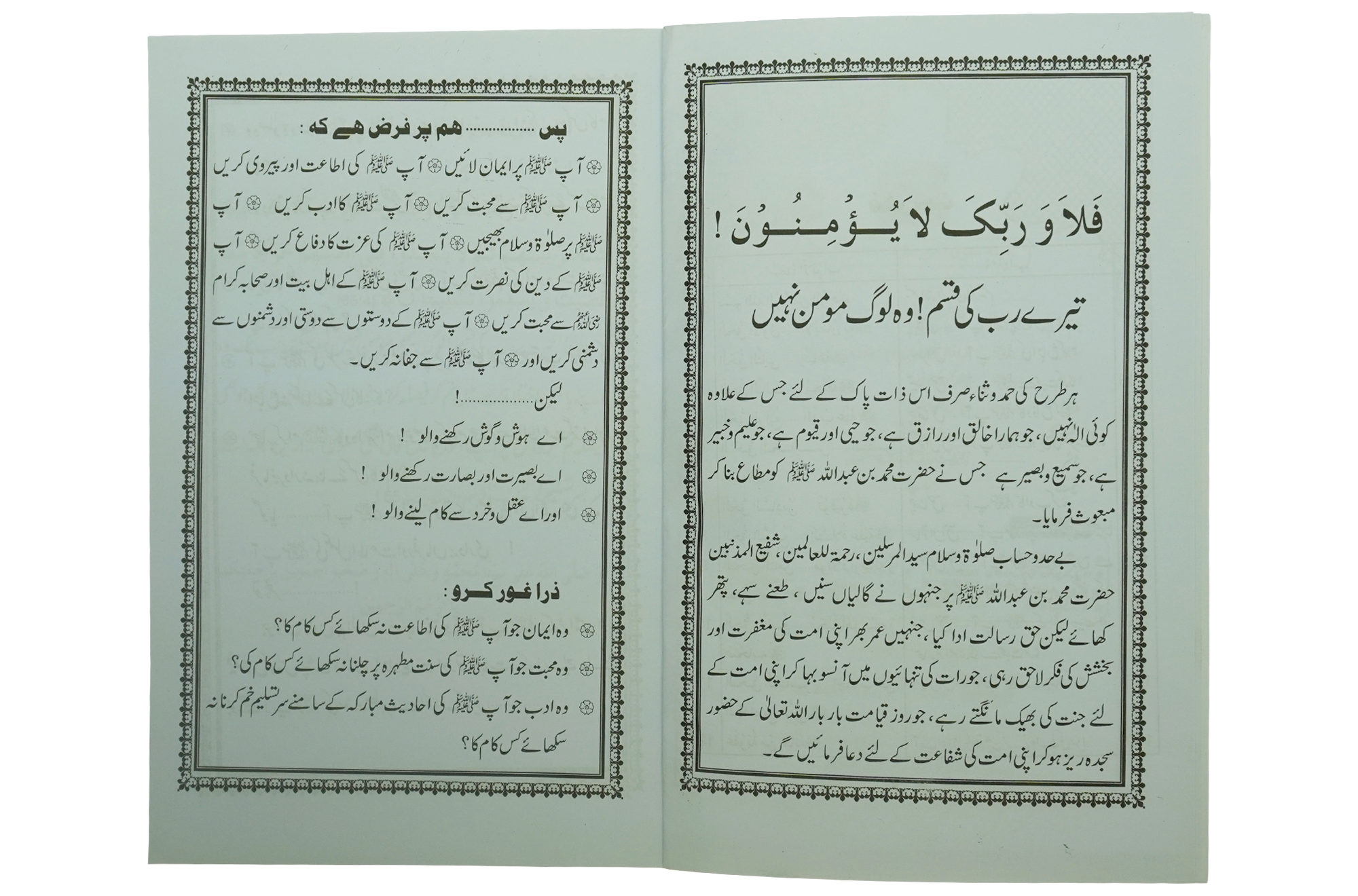 Haqooq Rehmatul Lil Aalameen