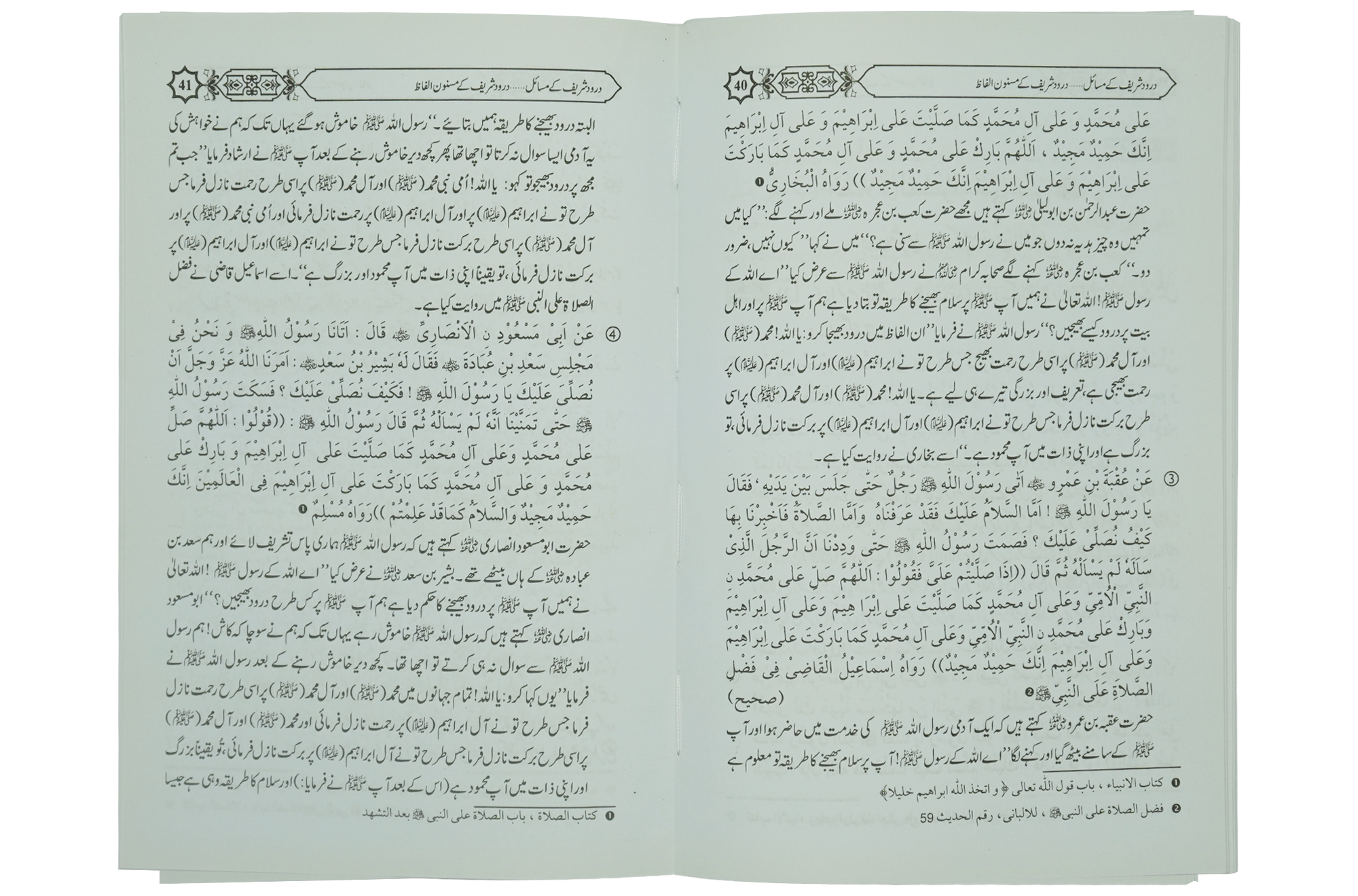 Darood Shareef Kay Masail