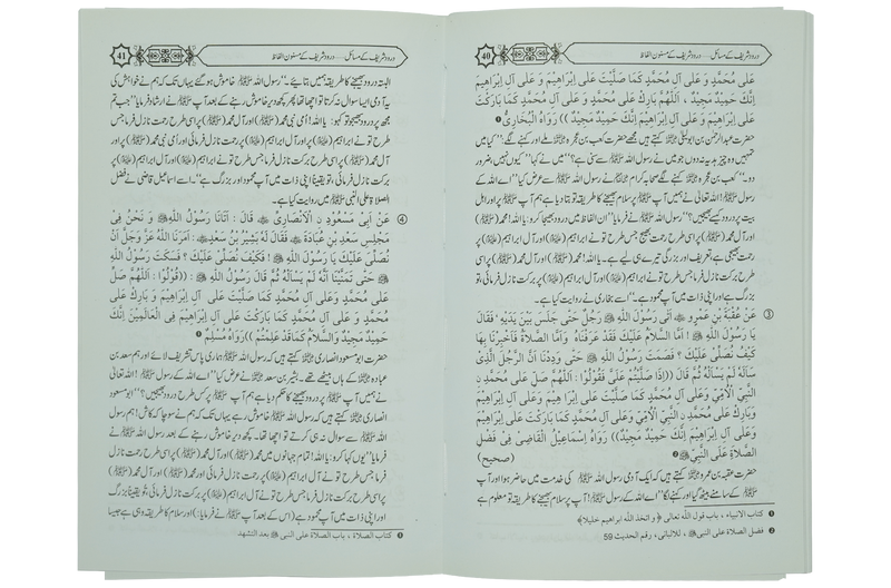 Darood Shareef Kay Masail