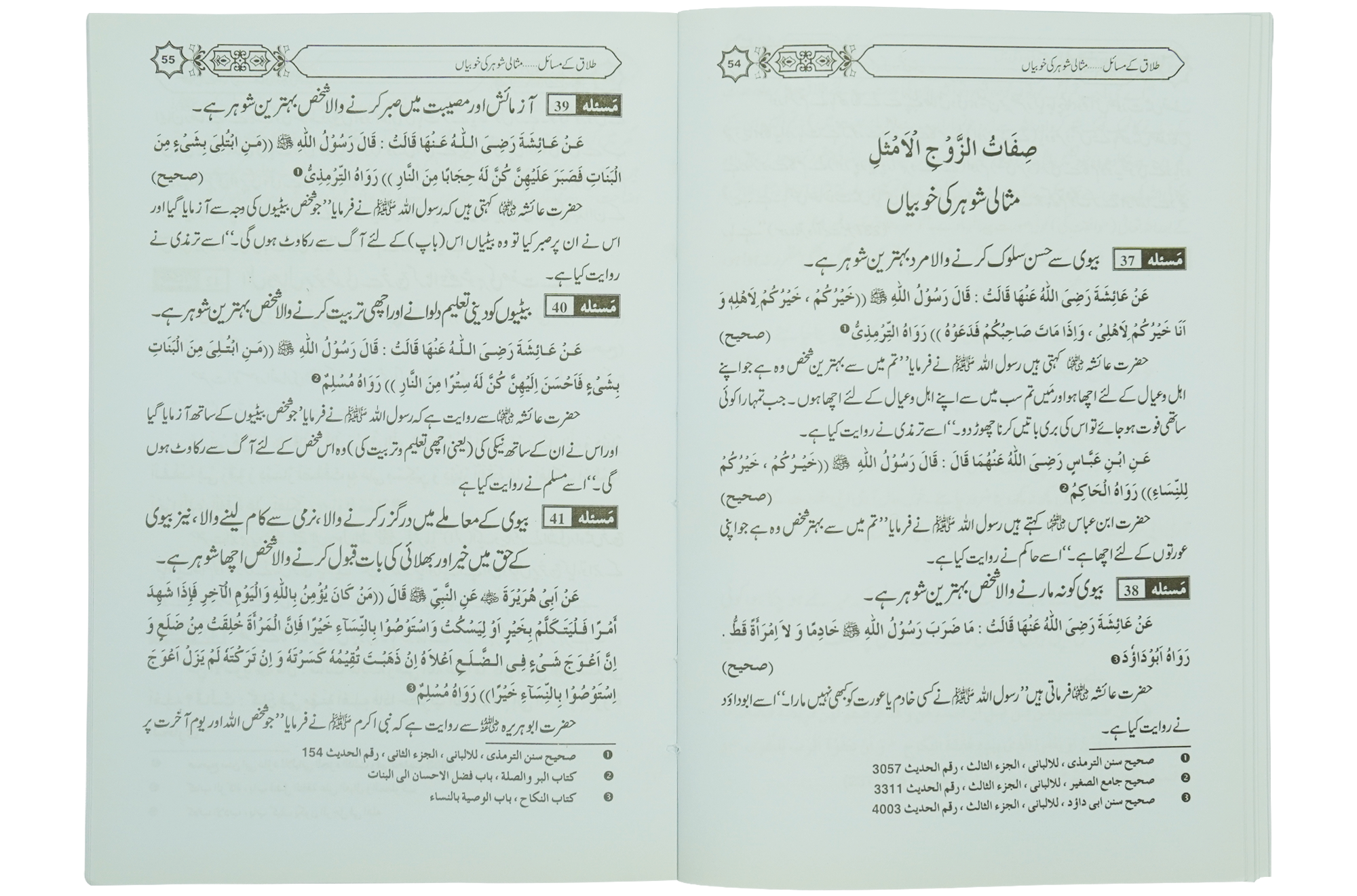 Talaq Kay Masail Secondary image