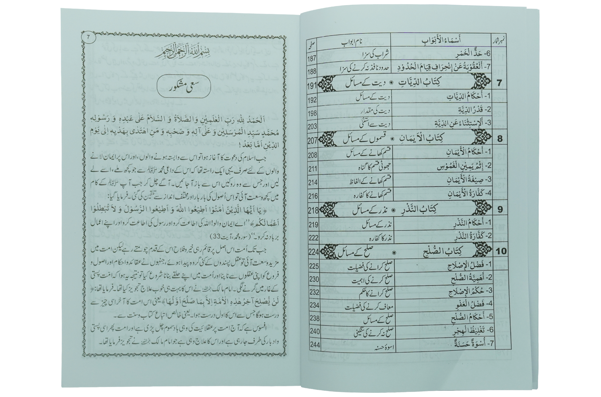 Wirasat Kay Masail Secondary image