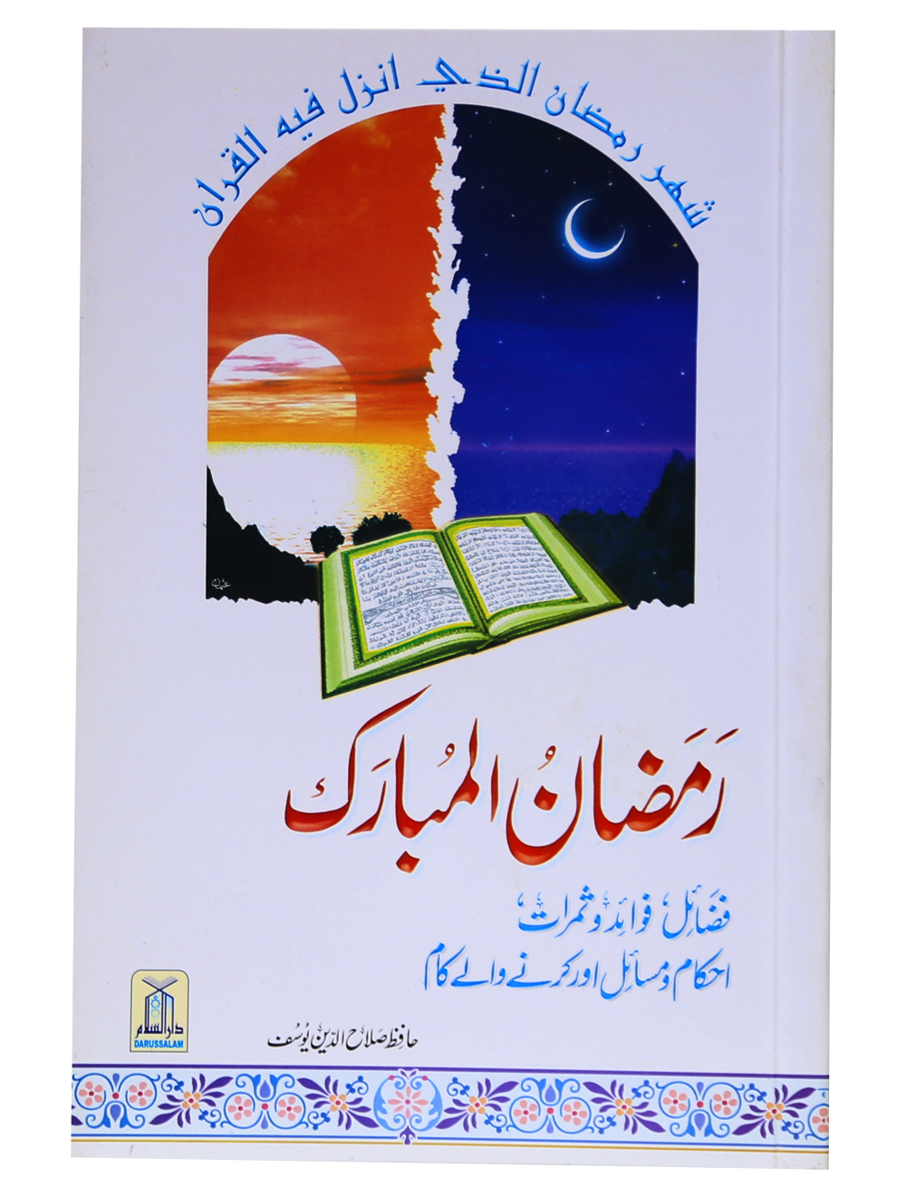 Ramadan Ky Ahkam O Masail