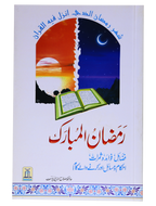 Ramadan Ky Ahkam O Masail