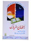 Ramadan Ky Ahkam O Masail