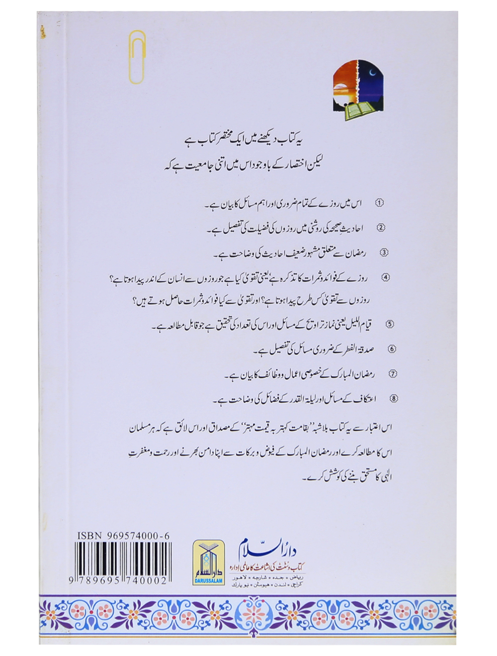 Ramadan Ky Ahkam O Masail