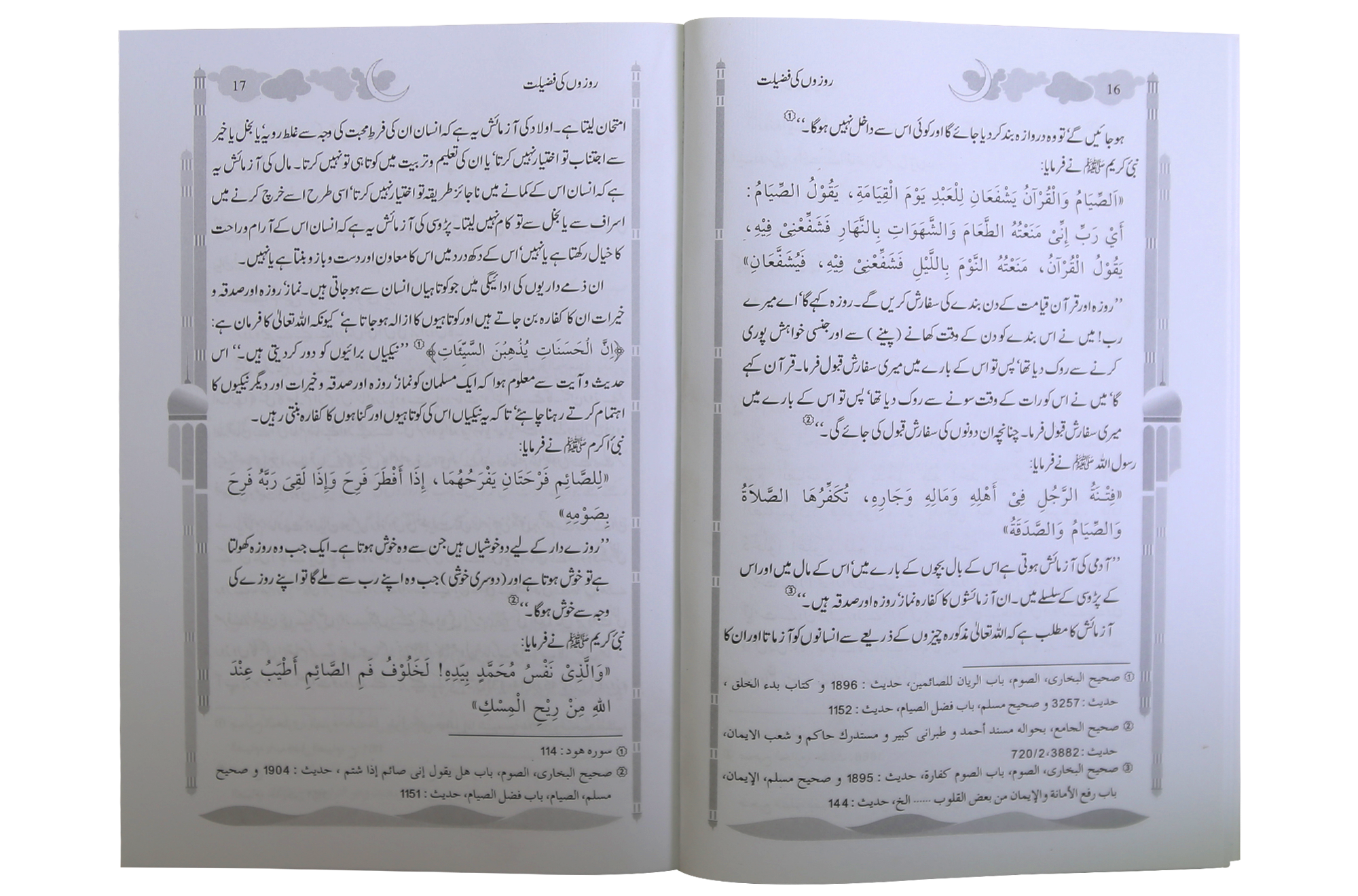 Ramadan Ky Ahkam O Masail