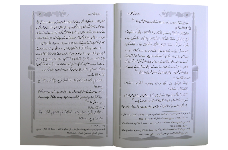 Ramadan Ky Ahkam O Masail