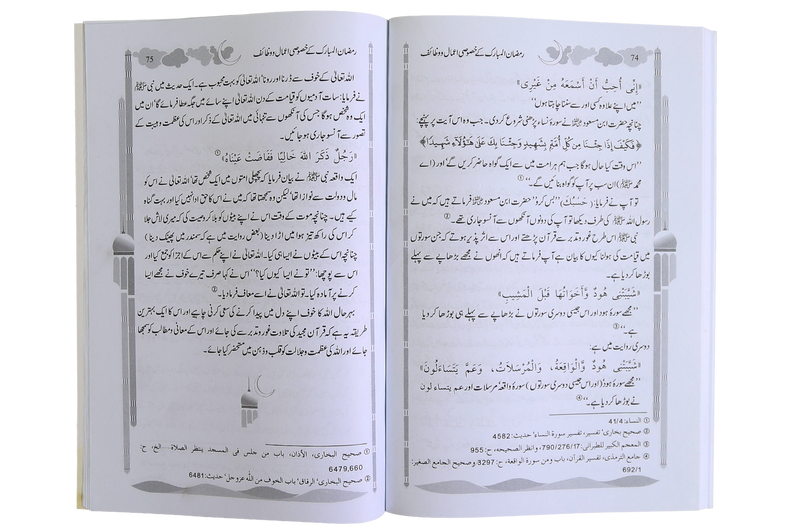 Ramadan Ky Ahkam O Masail