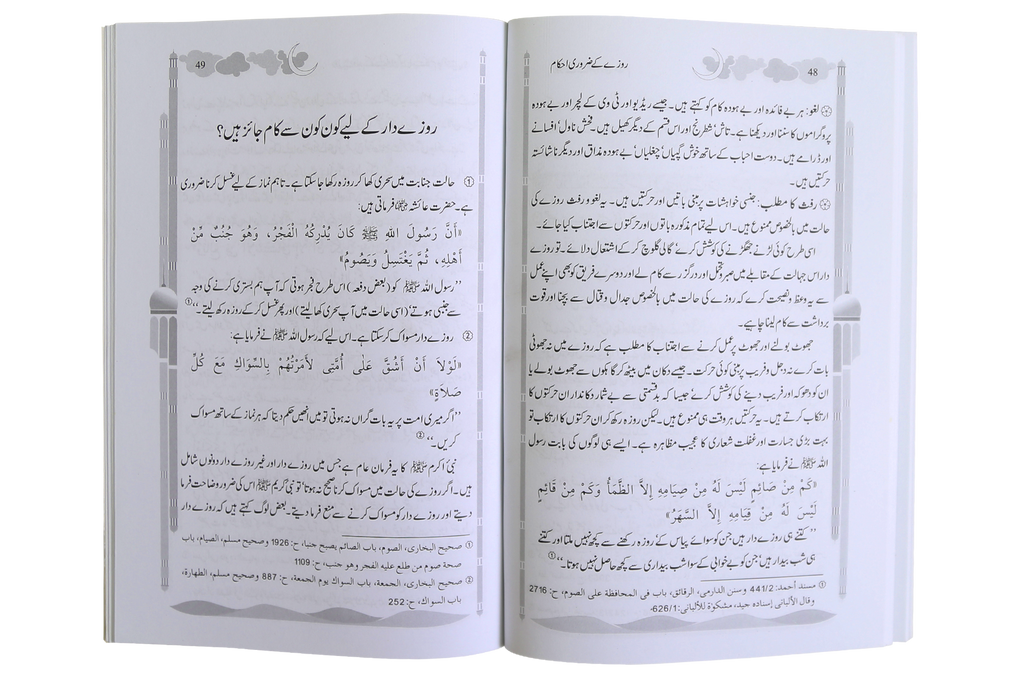 Ramadan Ky Ahkam O Masail