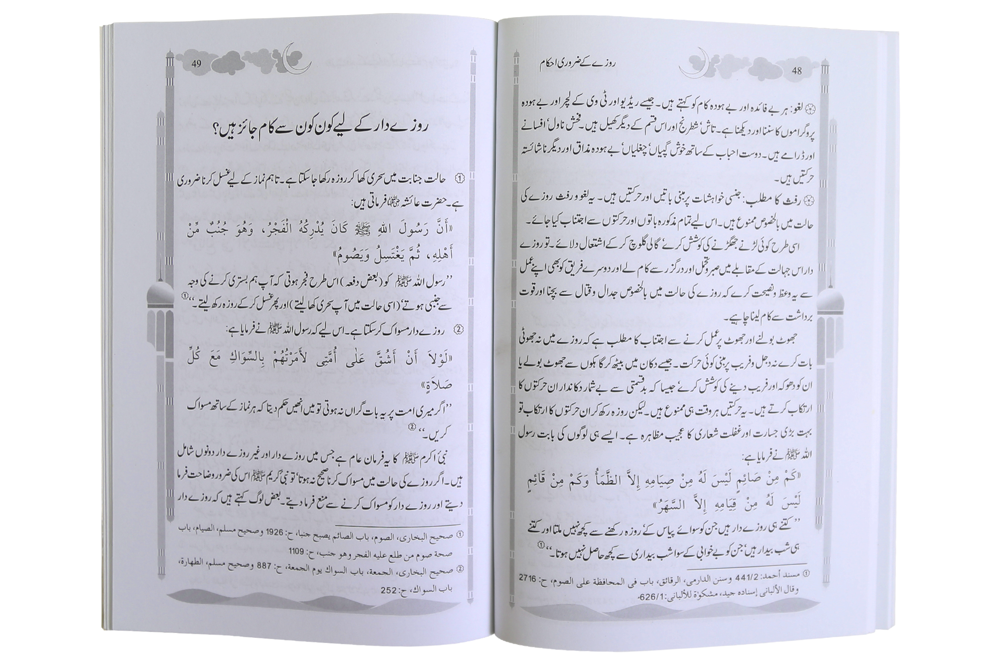 Ramadan Ky Ahkam O Masail