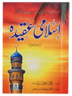 Islami Aqeeda (8x12)