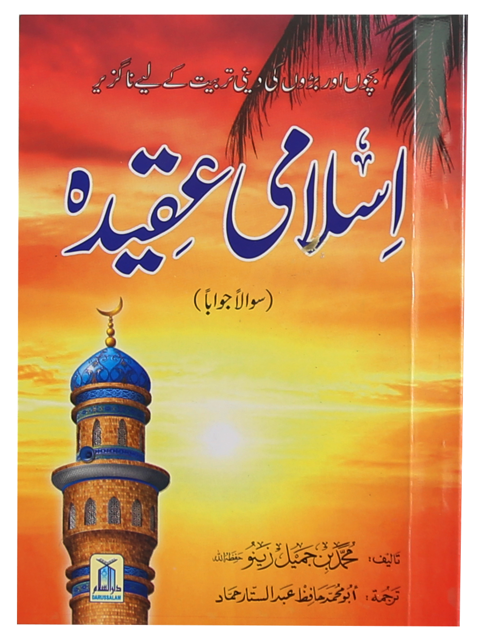 Islami Aqeeda (8x12)