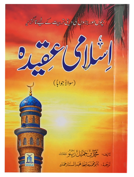 Islami Aqeeda (8x12)