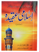 Islami Aqeeda (8x12)