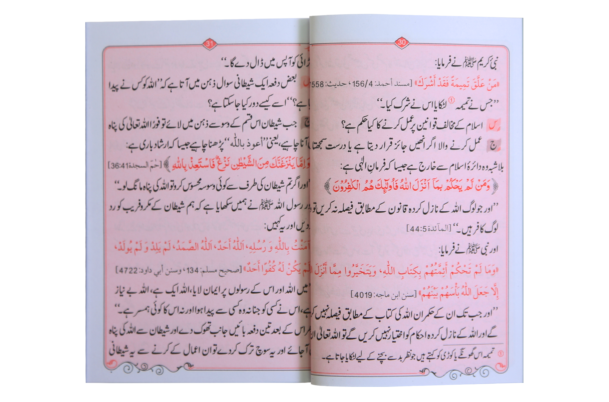 Islami Aqeeda (8x12) Secondary image
