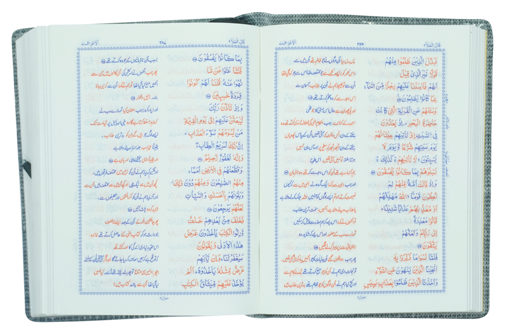 Quran e Pak 13-QP (Pocket Size)