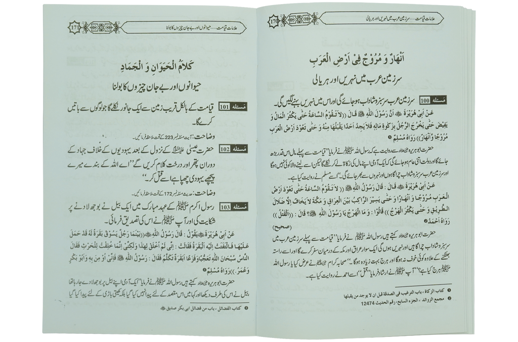 Ilamat e Qiyamat Ka Bayan