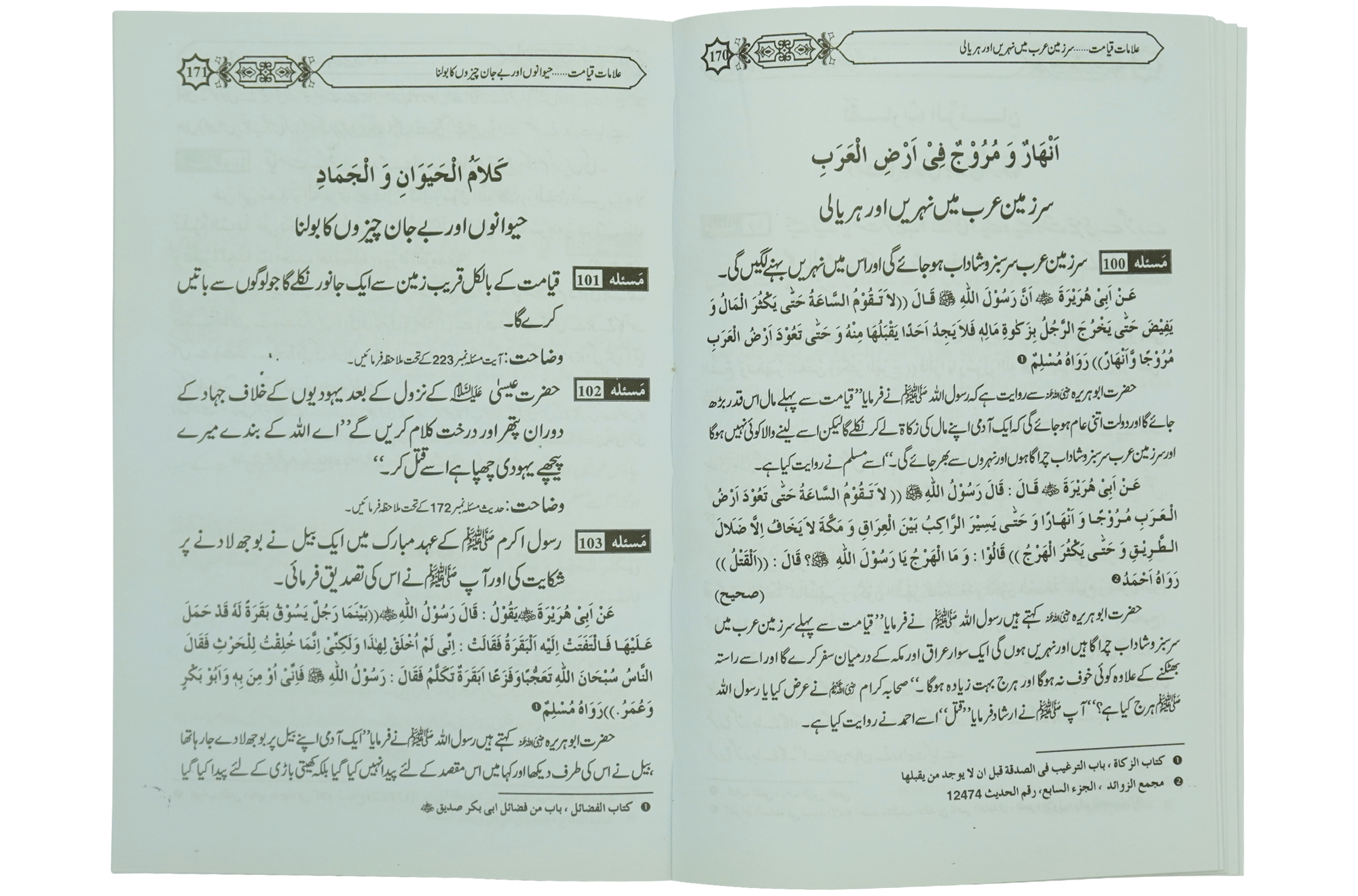 Ilamat e Qiyamat Ka Bayan