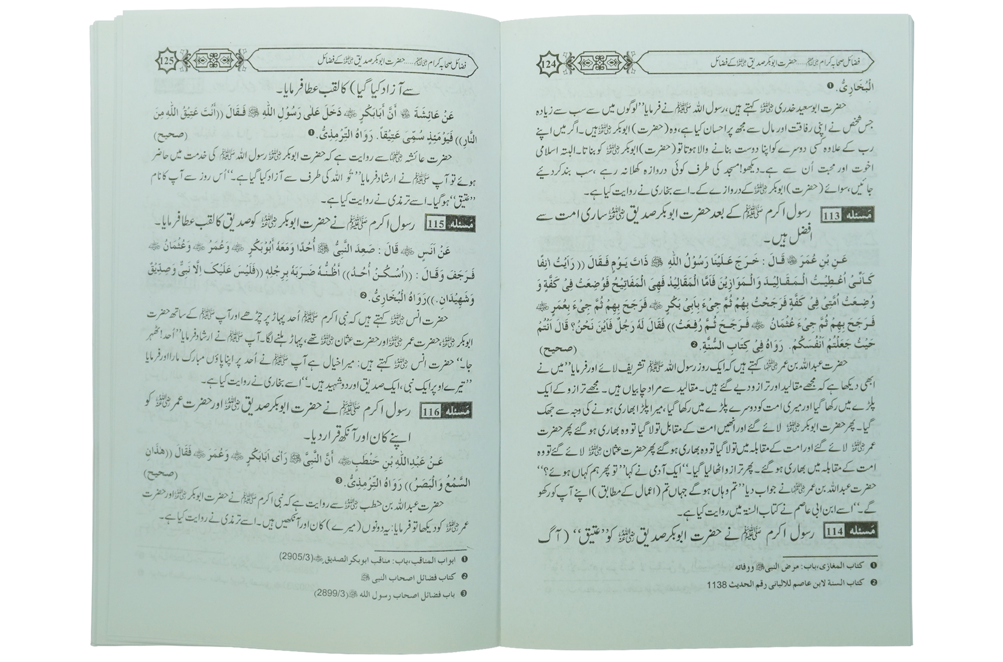 Fazail e Sahaba karaam (part 1) Secondary image