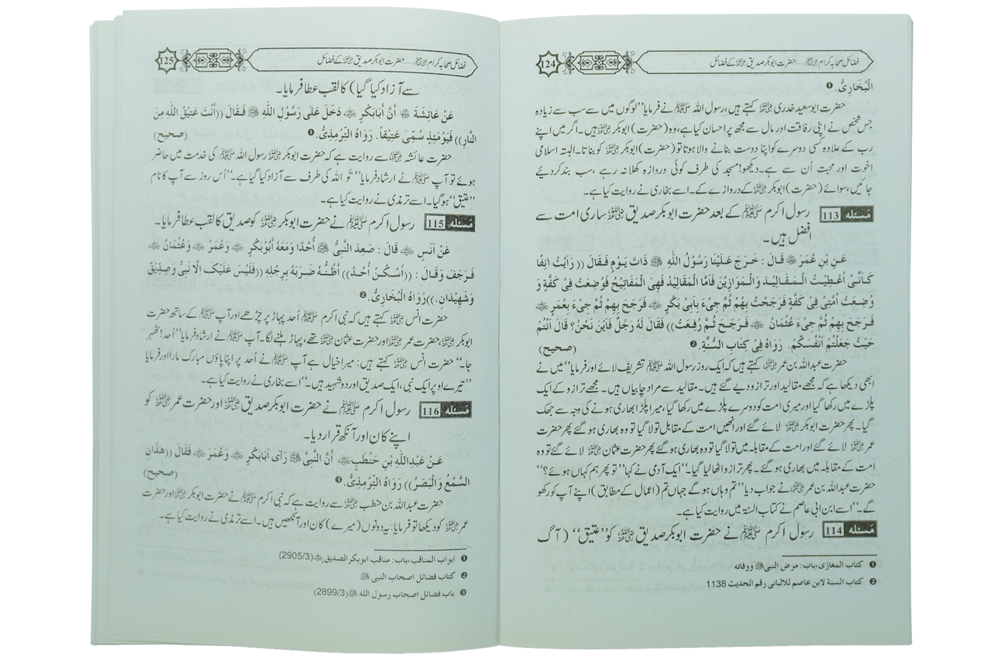 Fazail e Sahaba karaam (part 1)